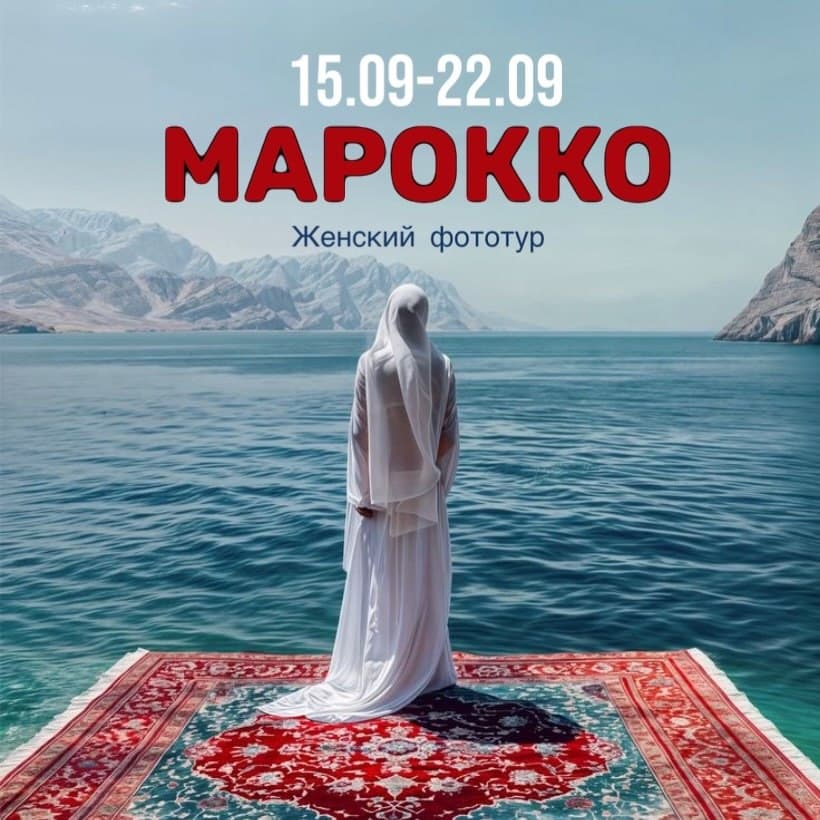 Марокко